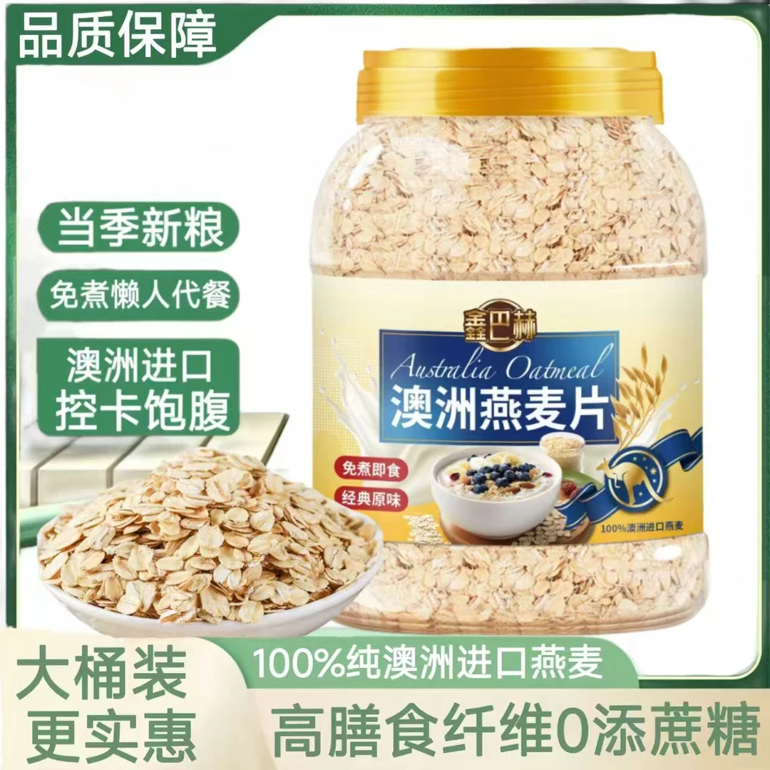 【大桶装】澳洲燕麦片纯燕麦含燕麦麸皮早餐冲饮即食无蔗糖全粒麦片