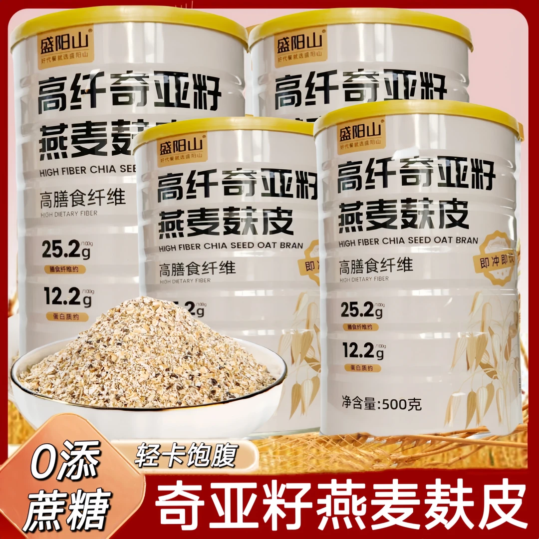 高纤奇亚籽燕麦麸皮麦片0蔗糖无脱脂健身管理代餐抗饿饱腹强主食k