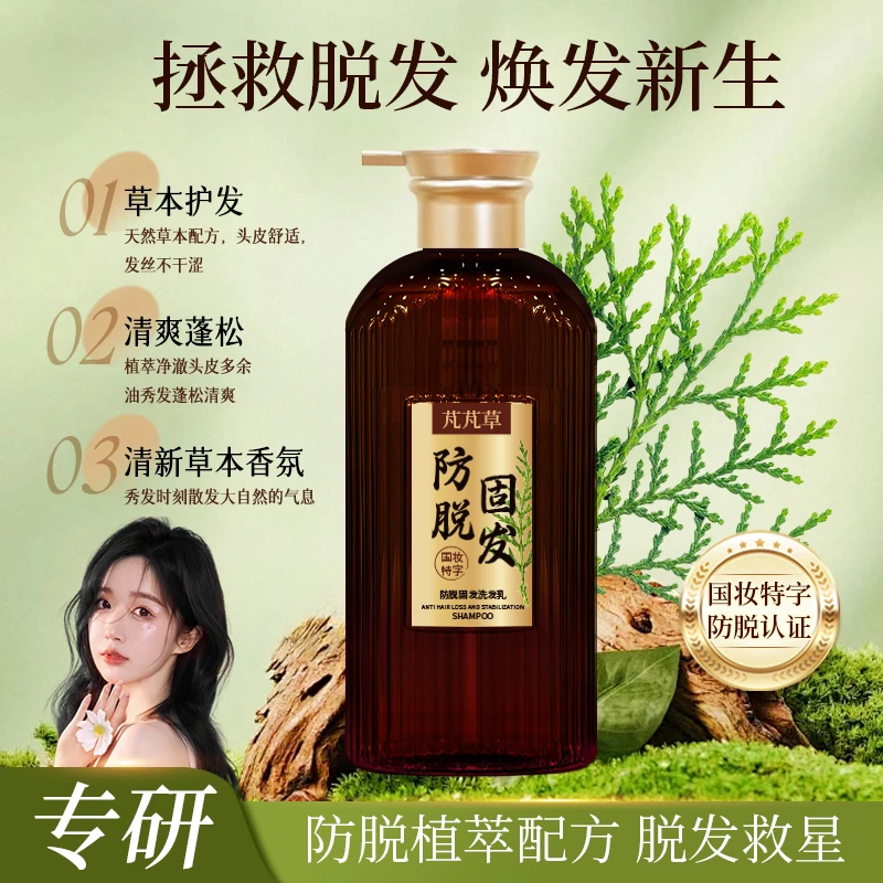 芃芃草防脱固发洗发乳 清爽 蓬松