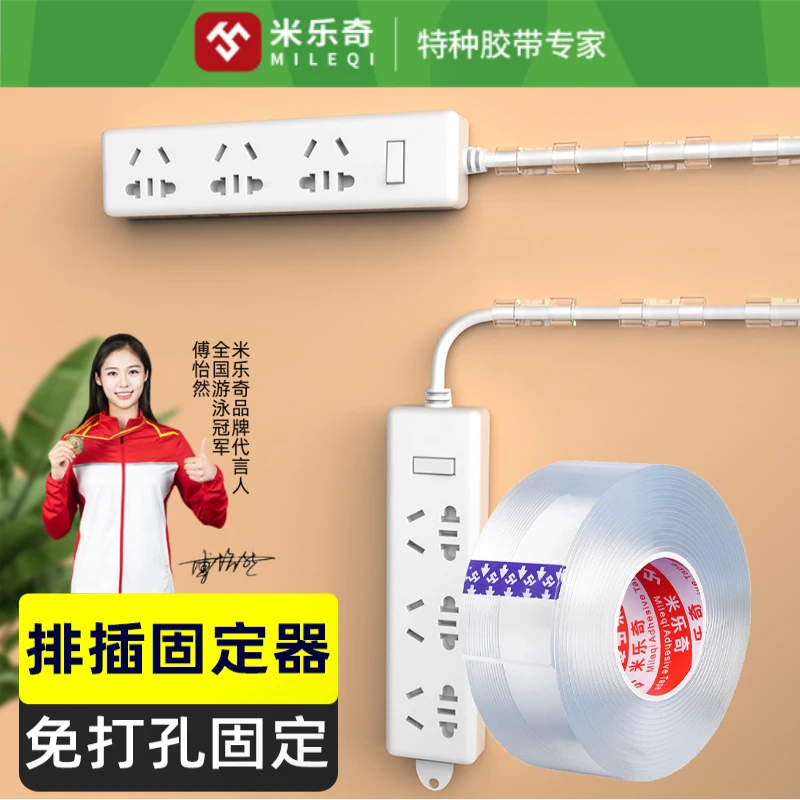 米乐奇排插墙壁固定器高粘度双面胶贴墙专用无痕胶免打孔插板撕下