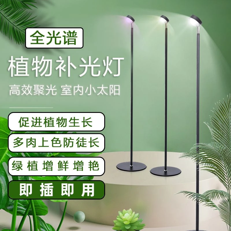 室内植物落地补光灯花卉生长灯阳台养花灯led植物灯全光谱阳光灯