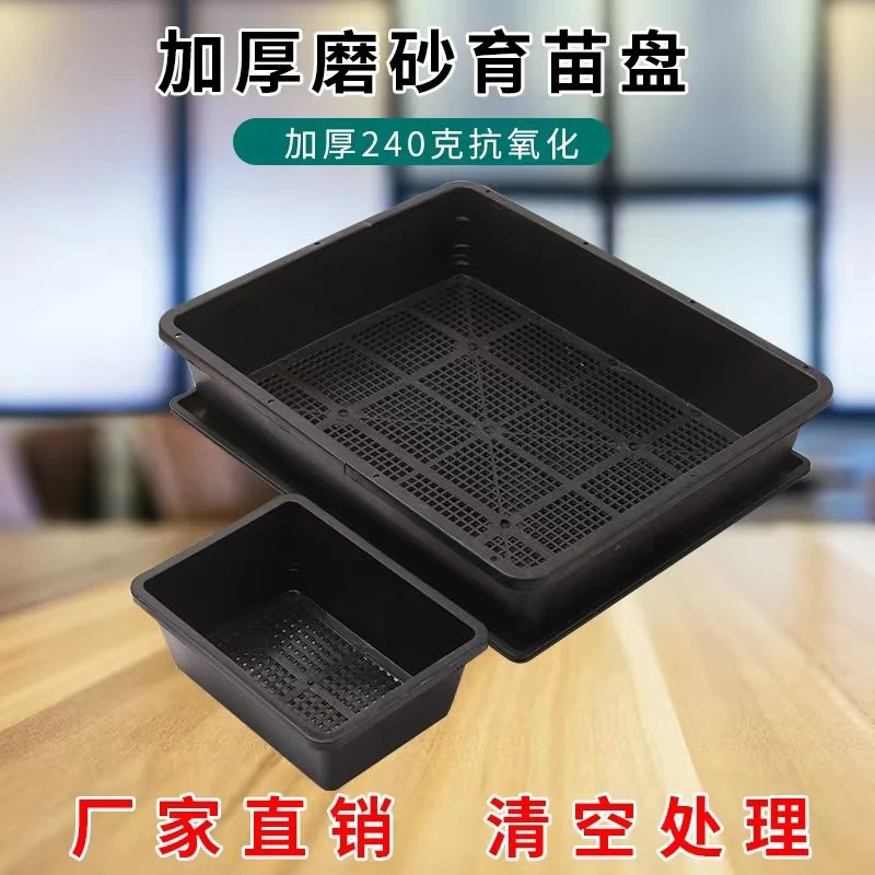 加厚多肉育苗框种菜培育育苗盘收纳搬运整理框芽菜穴盘叶插育苗盆