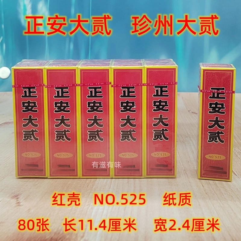 80张纸牌 正安大贰 进忠珍州大二纸牌 桐都大二 地方品种