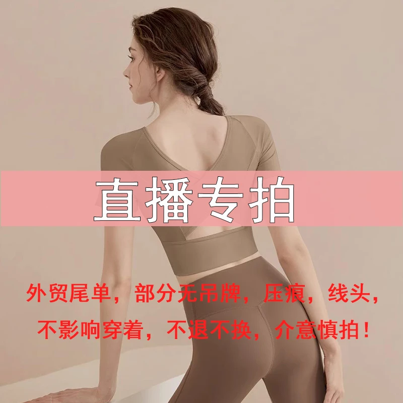 高货瑜伽健身服孤品