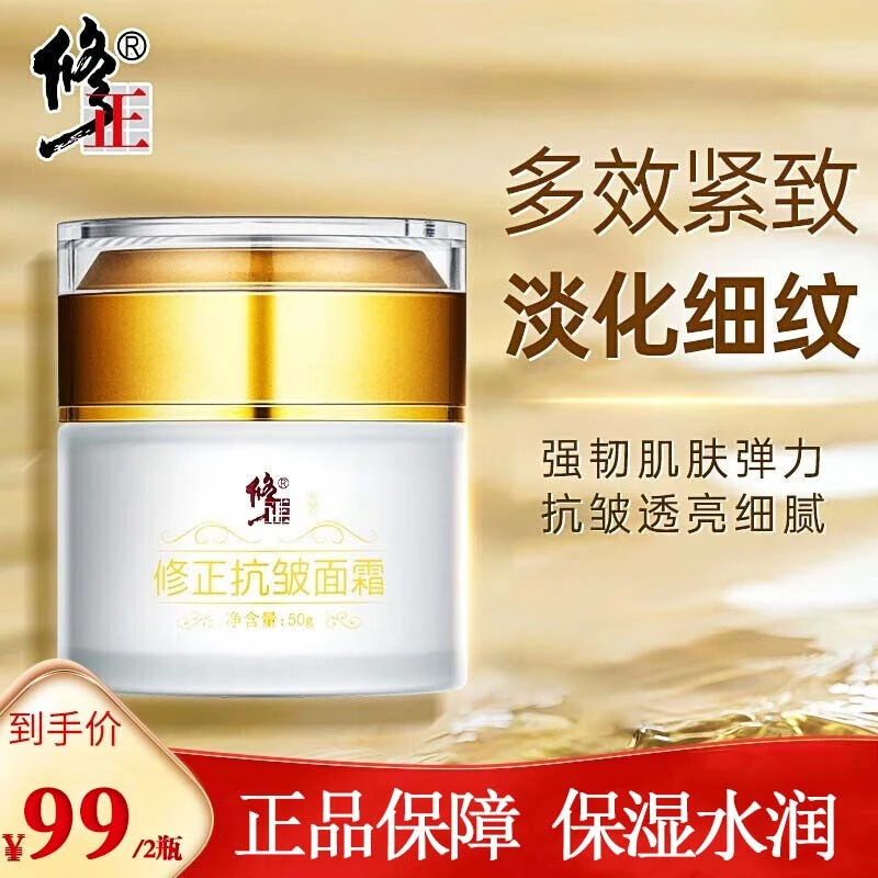 【买一送一 明星同款】修正抗皱面霜 提拉紧致肌肤六胜肽抗皱面霜