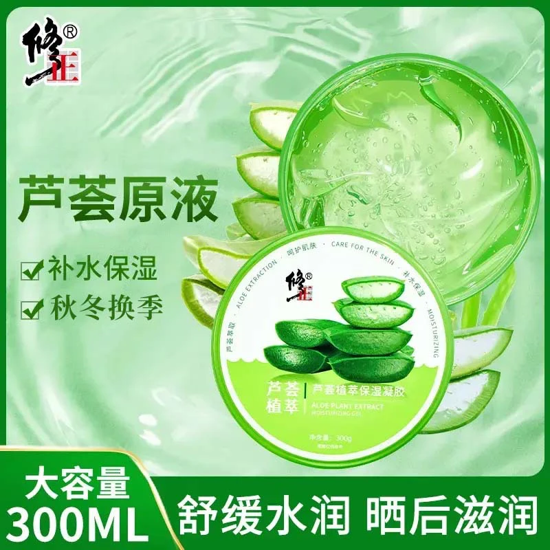 修正芦荟胶补水保湿修护滋润肌肤护肤品 300g