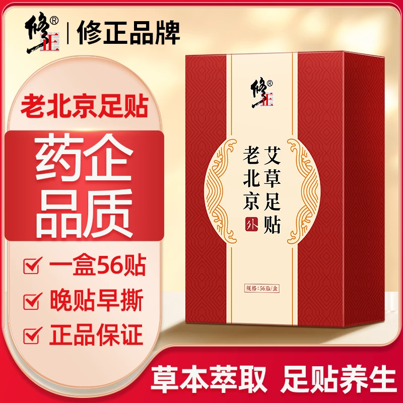 正宗老北京艾草足贴足部护理艾灸艾叶脚底足疗贴睡眠 通用56贴/盒