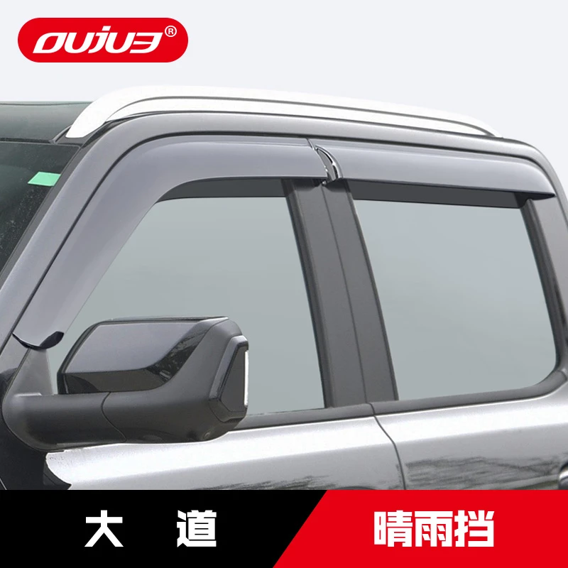 江铃大道皮卡专用晴雨挡大道EV追光全能敢探者飞将车窗雨眉改装件