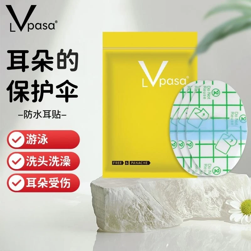 Lvpasa防水耳贴成人耳套洗澡耳罩洗头耳朵防进水成人游泳护耳贴
