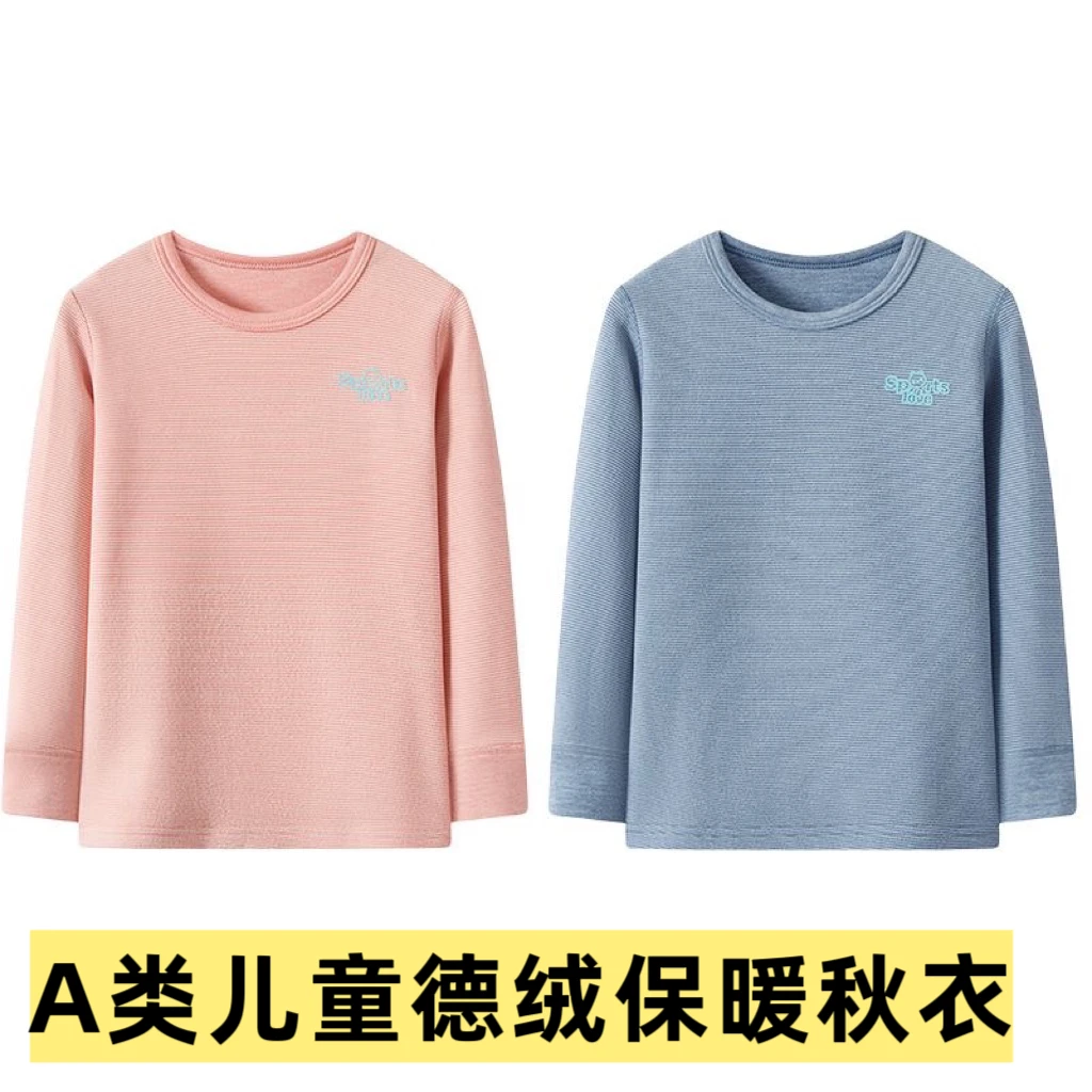 圆领上衣德绒内衣保暖中大童男童女童打底衫加厚发热磨毛儿童秋衣