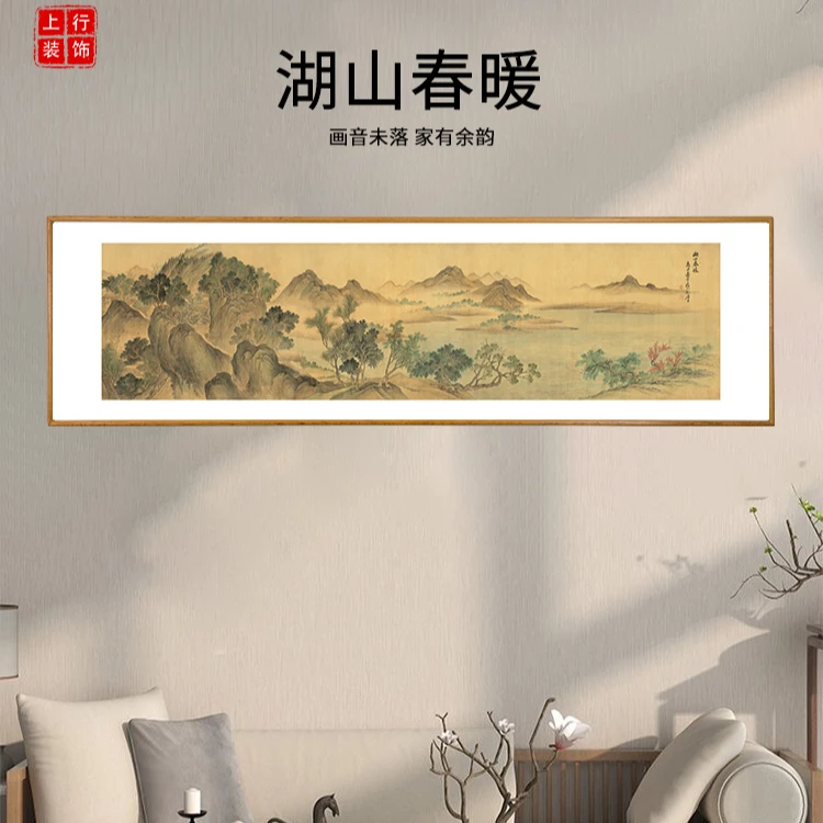湖山春暖 博物馆复刻版画 新中式客厅书房卧室装饰画 办公室挂画