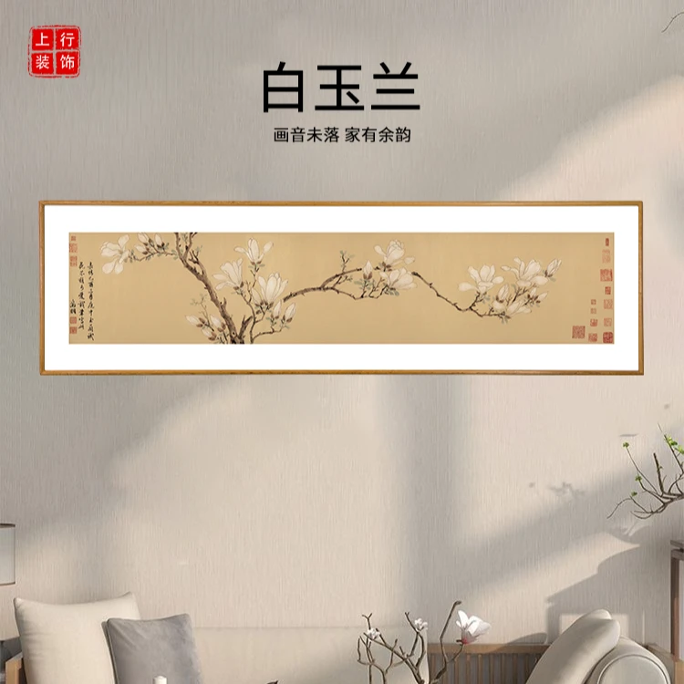 白玉兰 博物馆复刻版画 新中式客厅书房卧室办公室挂画