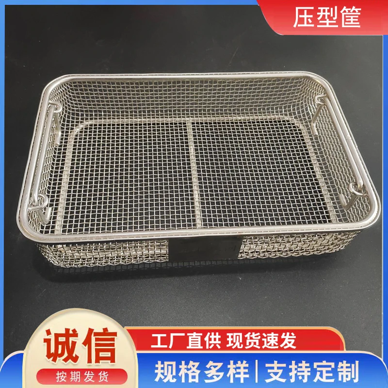 304不锈钢网筐无毒器械清洗消毒筐耐高温过滤中号金属消毒框定制