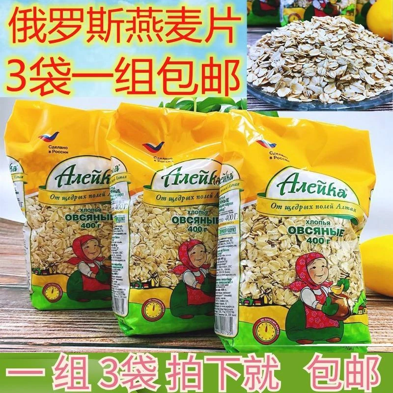 〈拍1发3〉俄罗斯进口艾力克燕麦片早餐免煮400克×3袋
