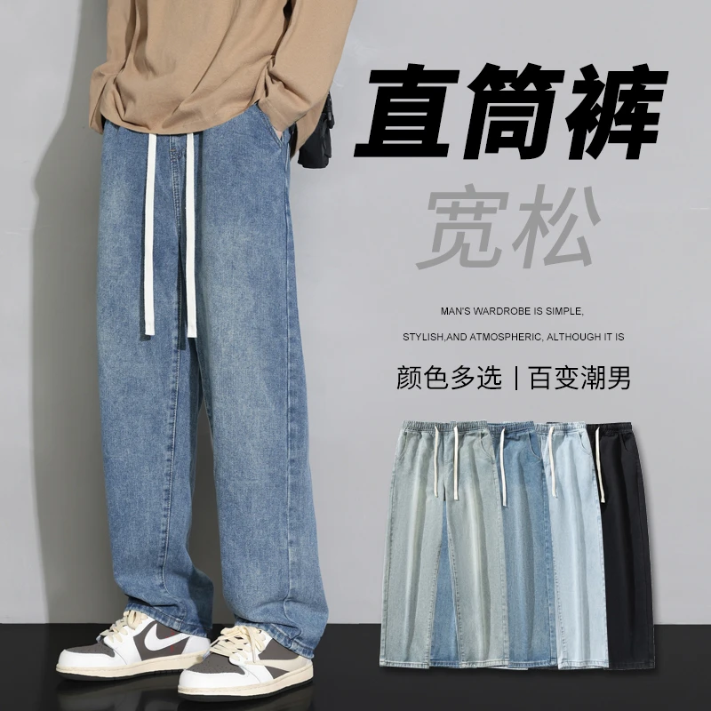 新款潮流百搭宽松松紧腰直筒牛仔裤男时尚显瘦牛仔裤男款直筒宽松