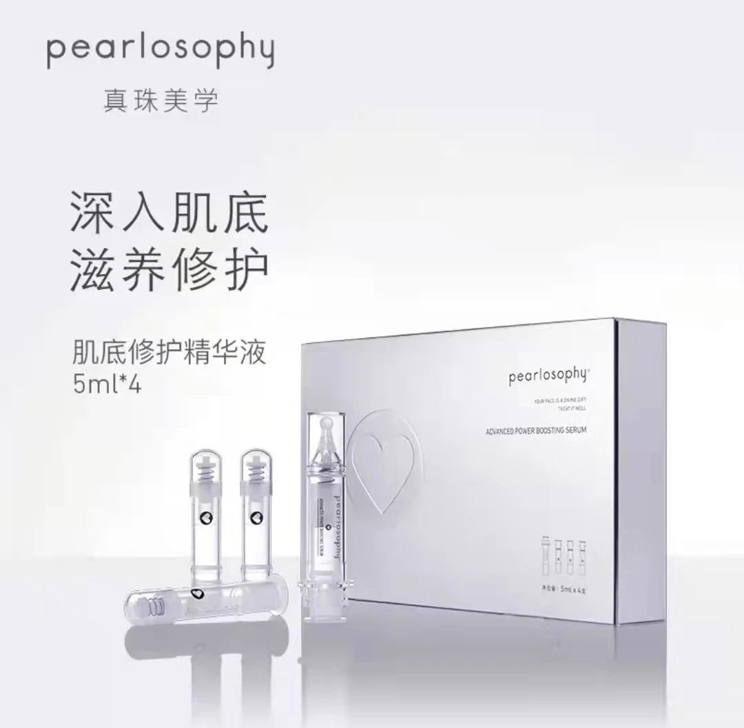 真珠美学肌底修护精华液
