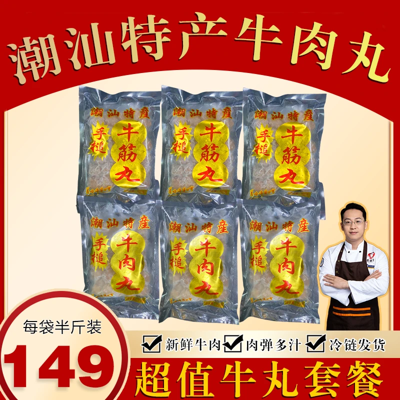 【超值装】90%爆汁牛肉丸新鲜筋道牛筋丸250g/袋手工传统真空冷冻