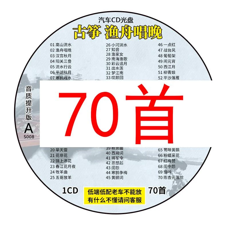 汽车载cd碟片古筝渔舟唱晚纯轻音乐大容量高音质车用音乐mp3光盘