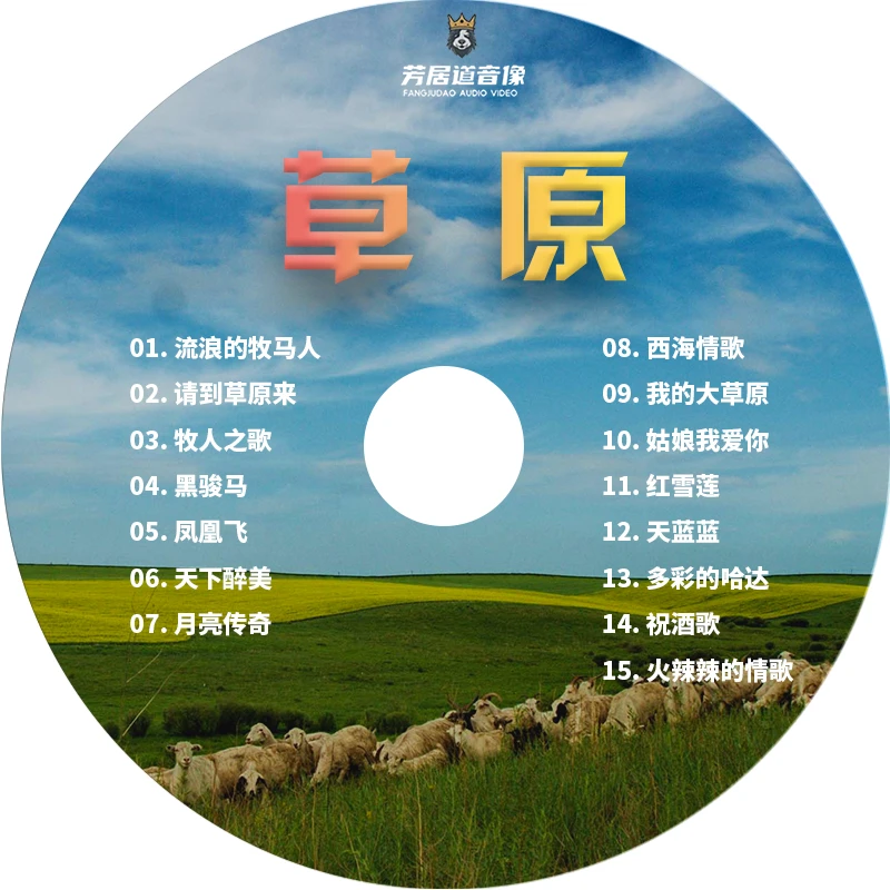 草原天籁之音经典热歌汽车载音乐CD通用碟片黑胶无损高音质藏音