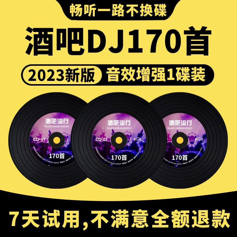 2023正版汽车载cd碟片抖音最新流行dj重低音新歌无失真高音质光碟