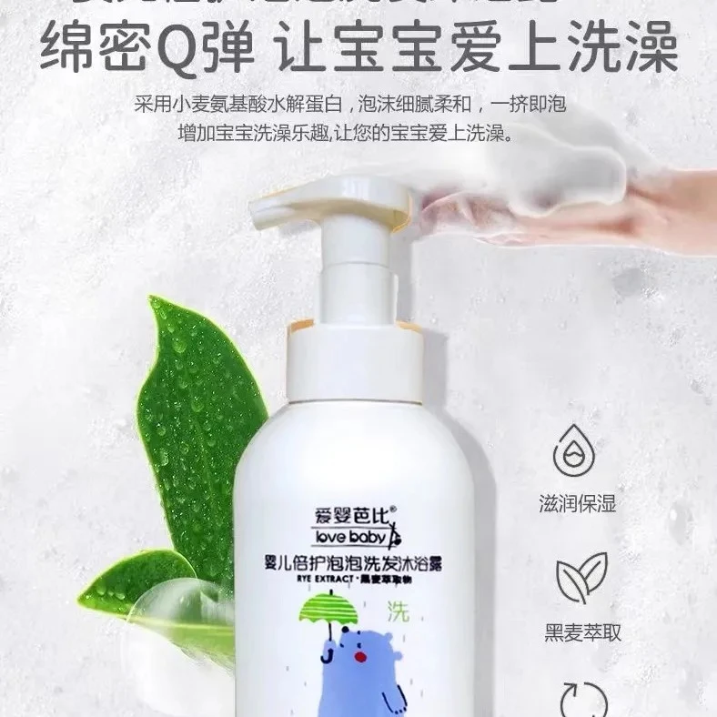 爱婴芭比婴儿泡泡洗发沐浴露二合一