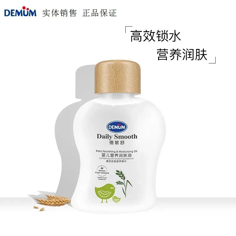 德敏舒婴儿润肤油