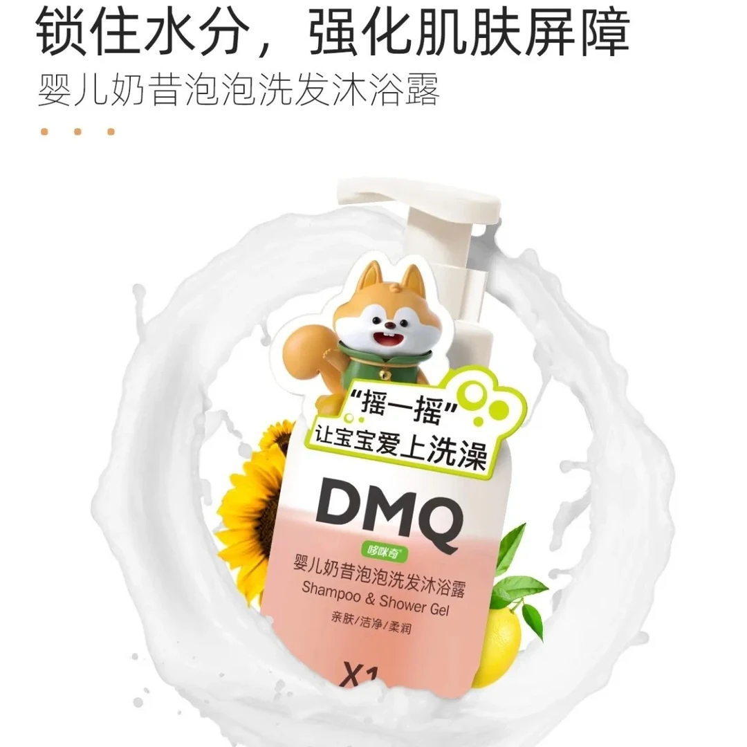 哆咪奇奶昔泡泡洗发沐浴露（下单即送奶瓶清洗剂）