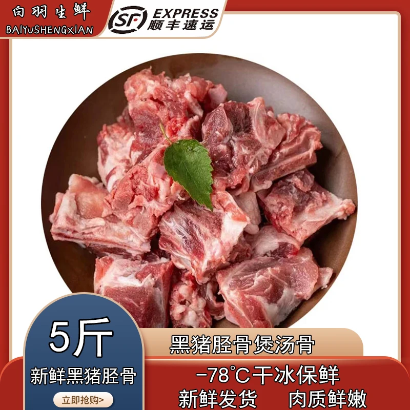 黑猪煲汤骨胫骨猪骨肉质鲜嫩高含肉量新鲜JD/顺丰包邮