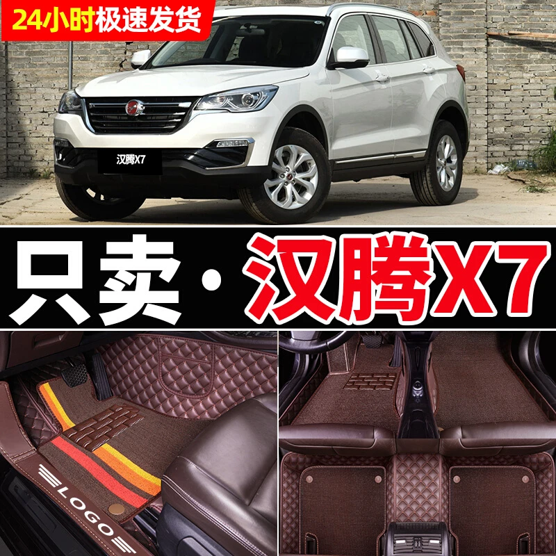 适用于汉腾x7全包围脚垫大包围汽车后备箱垫装饰x7s新能源脚垫