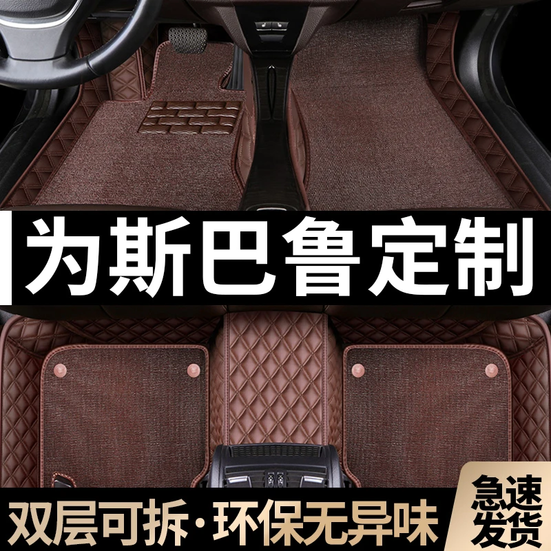 斯巴鲁森林人汽车脚垫傲虎XV力狮BRZ原车专用全包围双层地毯老款