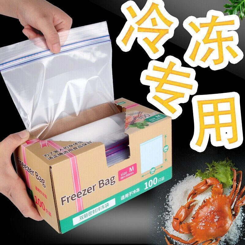 冰箱收纳透明袋子食品级密封袋自封袋专用真空冰箱冷冻封口透明袋