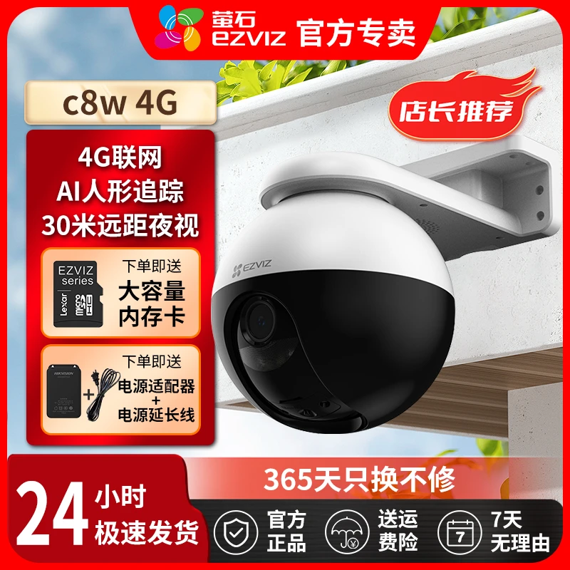 【室外4G性价比】萤石C8W-4G网络室外云台全全景无线智能摄像头防水