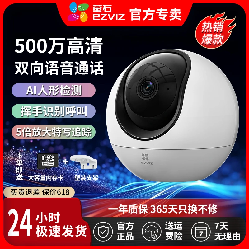 萤石C6C精灵球500万像素室内监控远程家用智能无线高清摄像头夜视