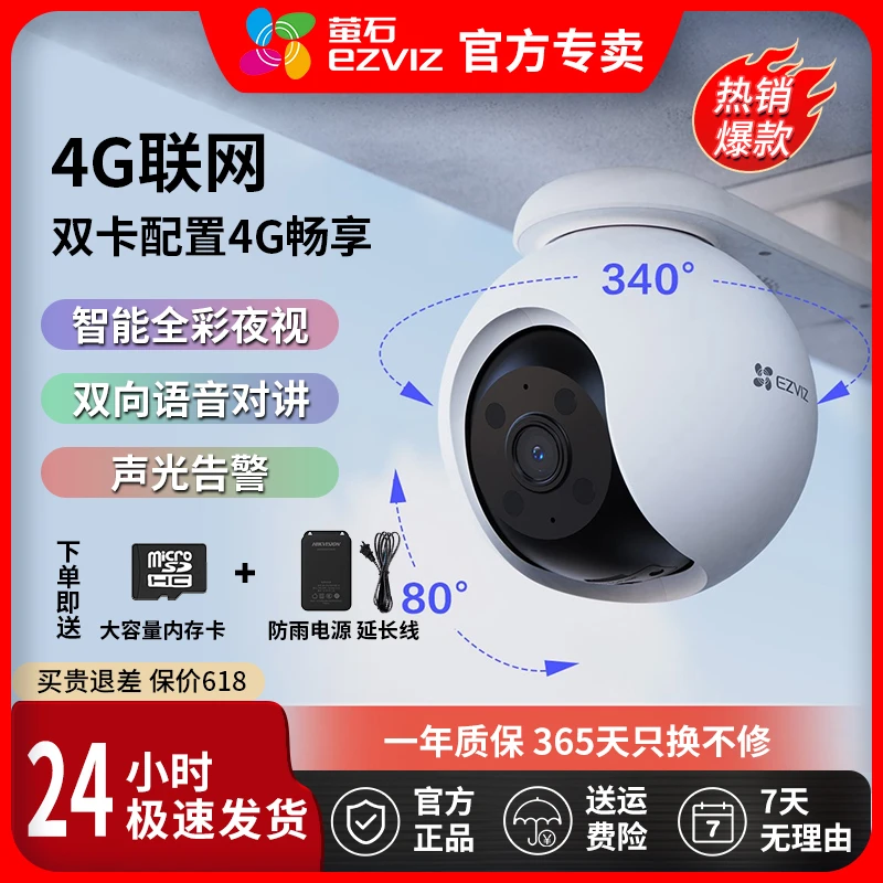 萤石云室外4G双卡款H8-300万像素云台超清防水全彩无线监控摄像头