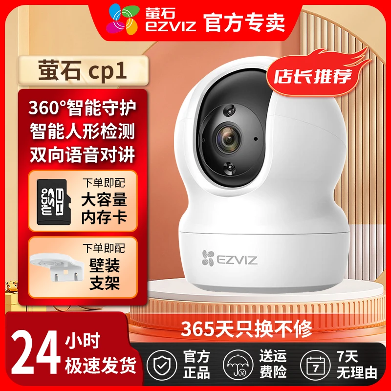 萤石云监控智能家居摄像机1080p高清夜视家用旋转室内远程无线