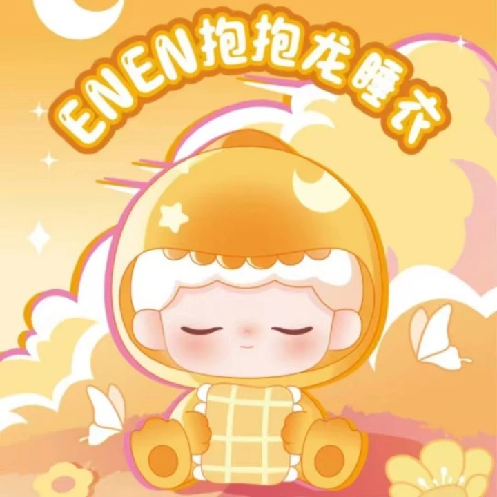 【拆盒】ENEN抱抱龙睡衣系列萌粒可爱手办盲盒潮玩摆件