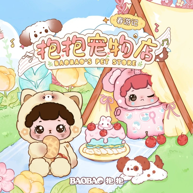 【拆盒】抱抱宠物店二代春游记萌粒盲盒盲袋系列手办摆件潮玩礼物