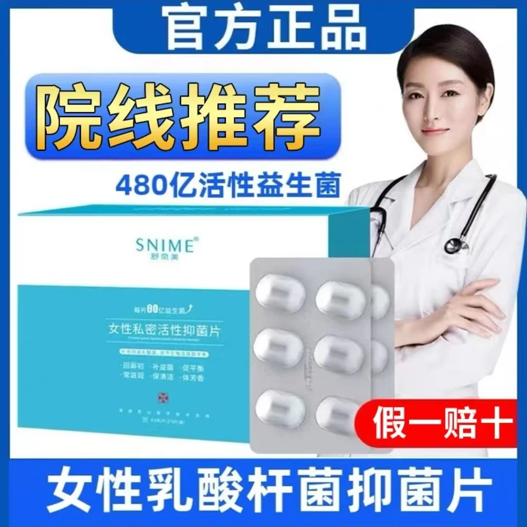 【官方正品】舒芙茵女性益生菌胶囊乳酸菌阴道乳益生菌妇科专用