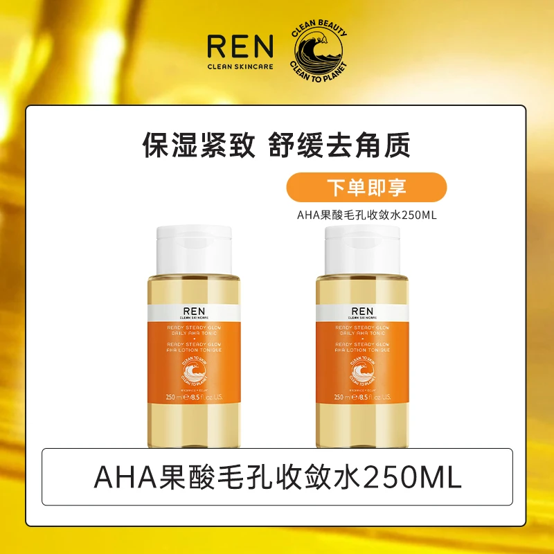 【果酸爽肤水】REN芢 AHA果酸毛孔收敛水保湿控油爽肤水紧致250ML