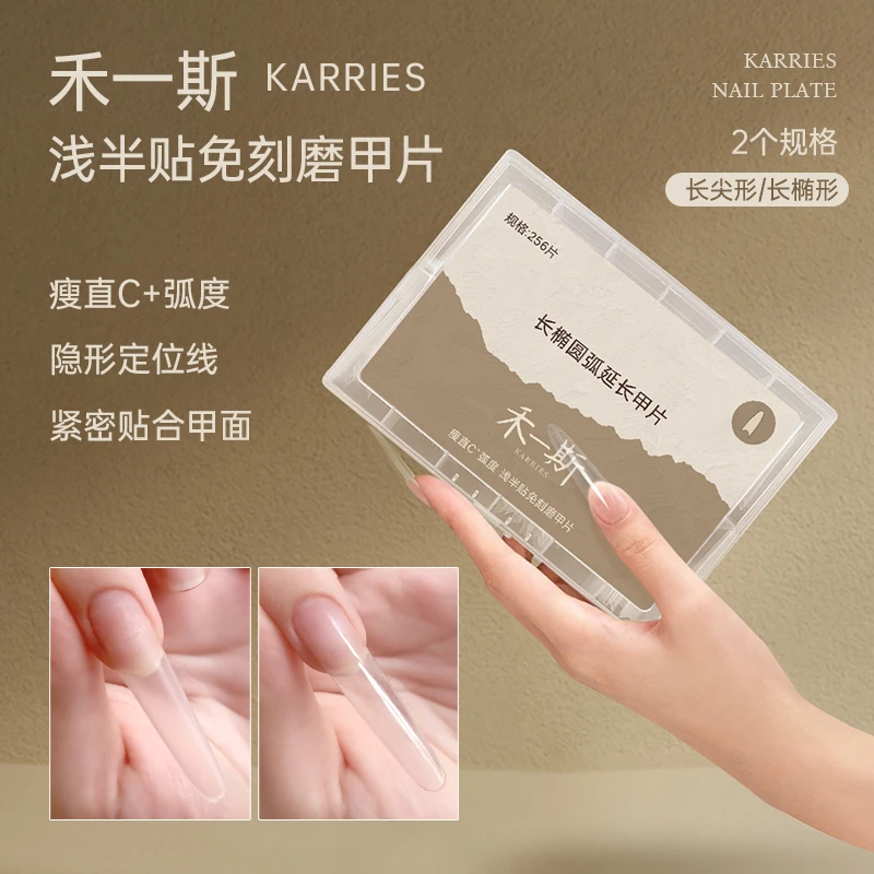 禾一斯 新款网红细狗长椭圆甲片C＋弧瘦直免刻磨浅贴半贴塑形延长