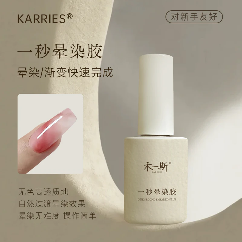 【买一送一】禾一斯渐变快速晕染胶美甲基础功能胶美甲店专用甲油胶