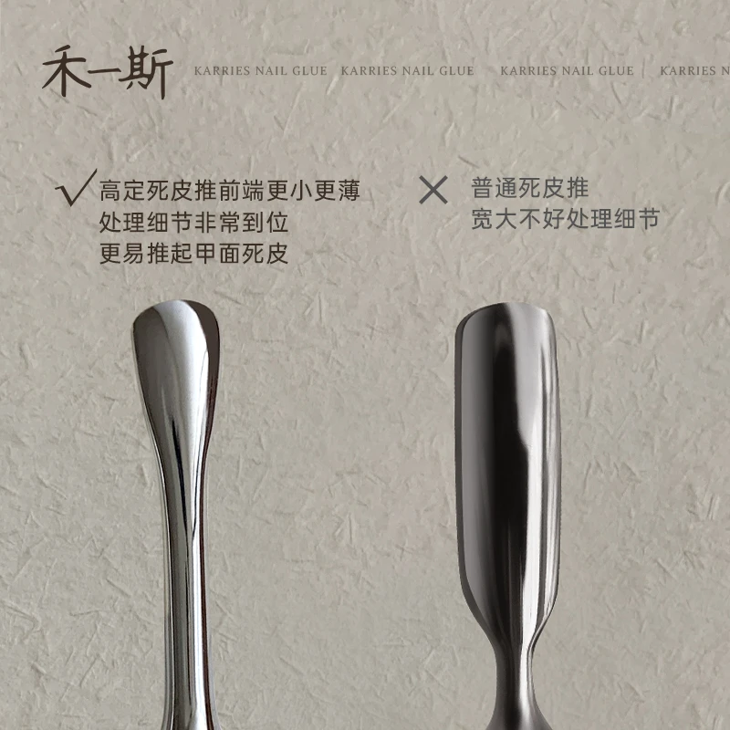 禾一斯 新款高定钢推专业美甲工具前置修指甲轻松推死皮工具