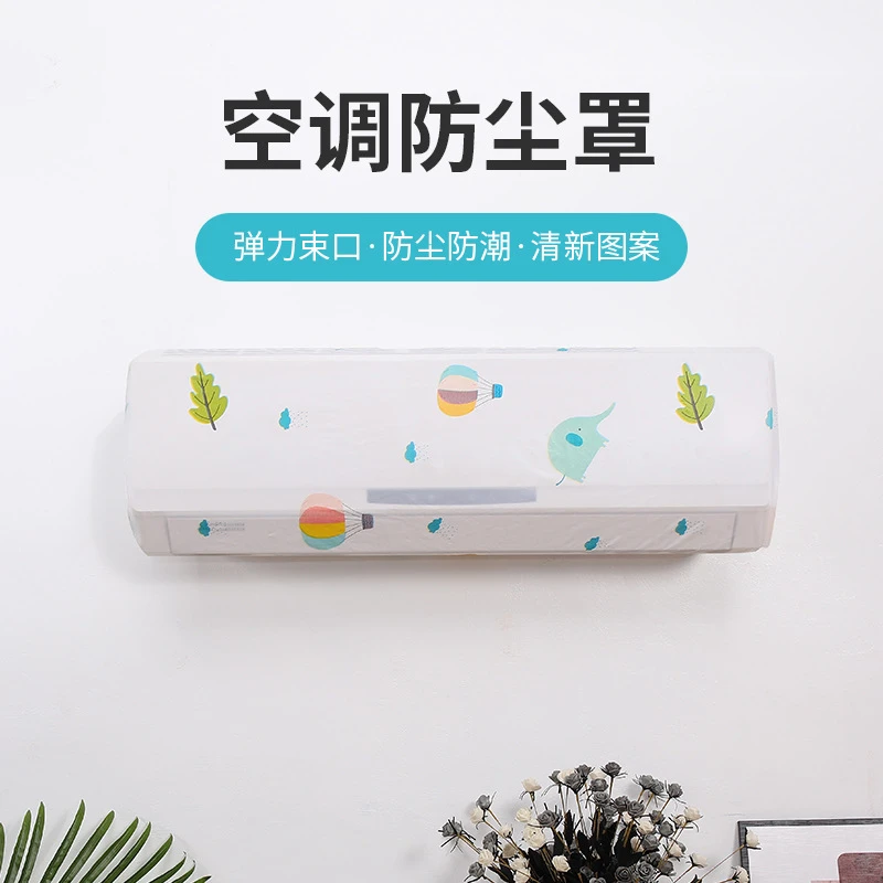 【三个】空调防尘罩壁挂式防尘防灰通用空调罩环保可水洗
