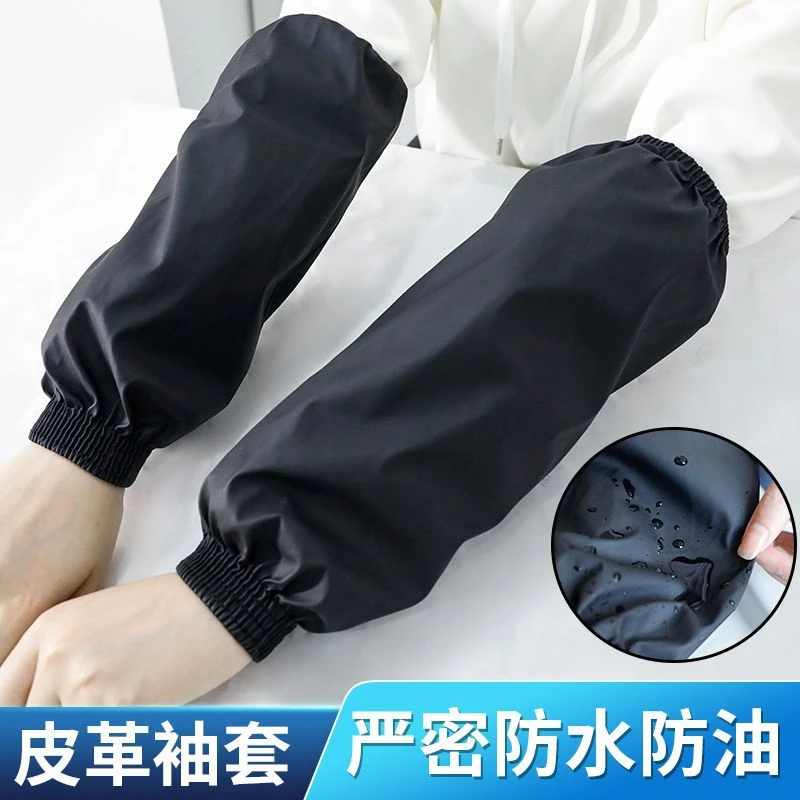 【到手3双】防水防油皮革袖套防污耐磨袖套颜色随机发长款袖套