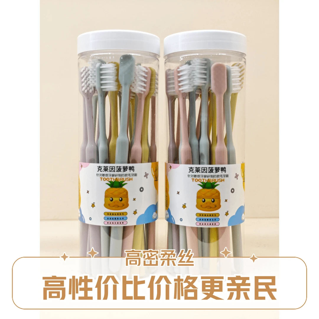 【3单5单囤】马卡龙糖果色菠萝鸭牙刷20支桶装软毛成人福利家庭装