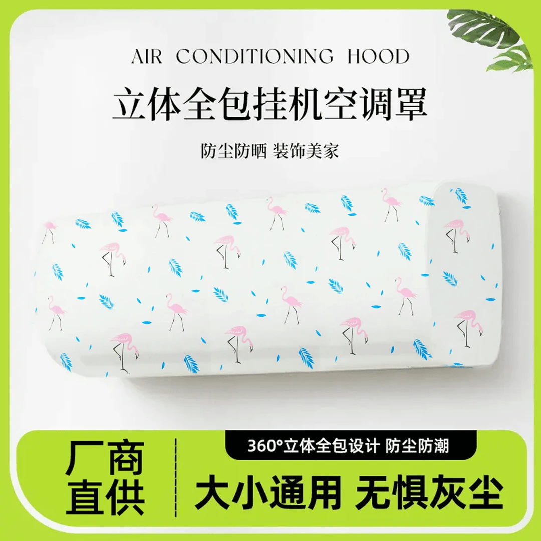 【三个】家用挂式空调内机防尘罩一次性绳网空调罩衣防尘防水透明