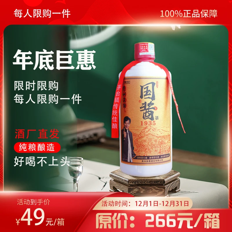 名匠名门国酱1935 酱香型 纯粮酿造 酒厂直发53%Vol