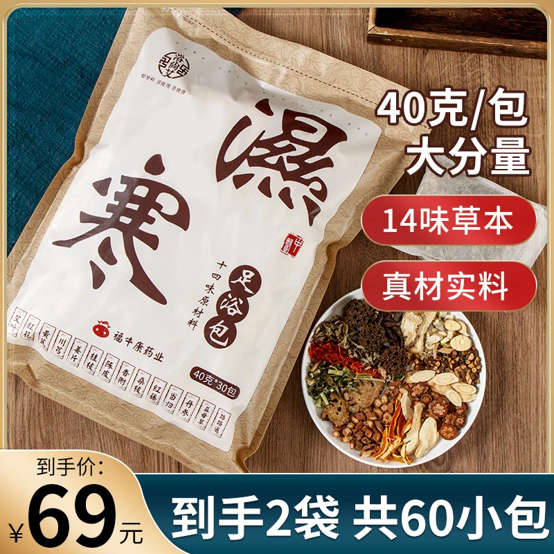 【浴尚艾】濕寒足浴包 14味草本 40克*30包/袋*2（共60小包）