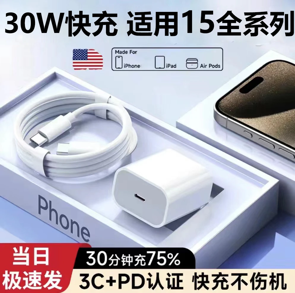 适用苹果15快充数据线双头PD30W充电器苹果15Pro线套头专用15闪充