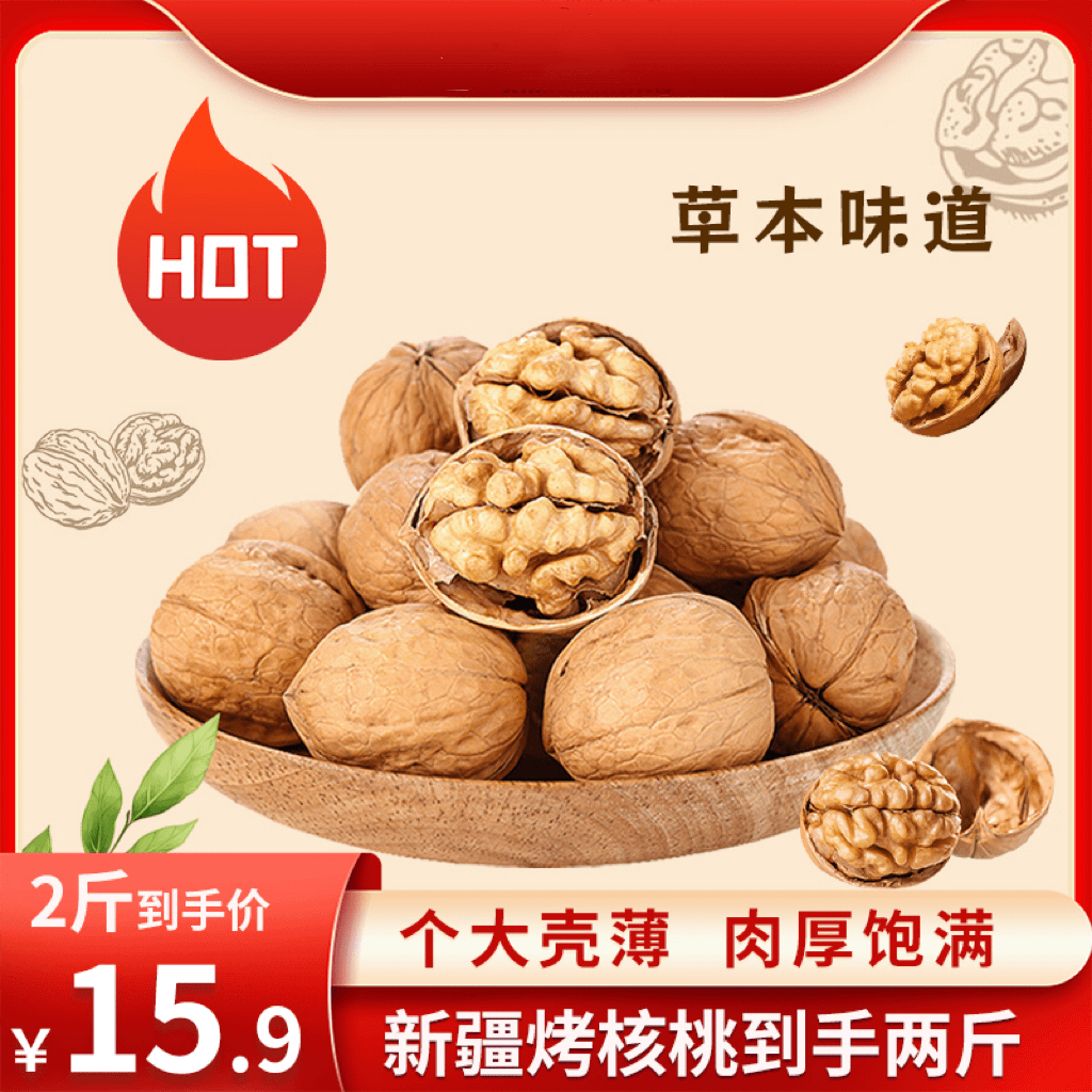 【主播宠粉】薄皮烤核桃核桃薄皮休闲食品不含干燥剂500g*2